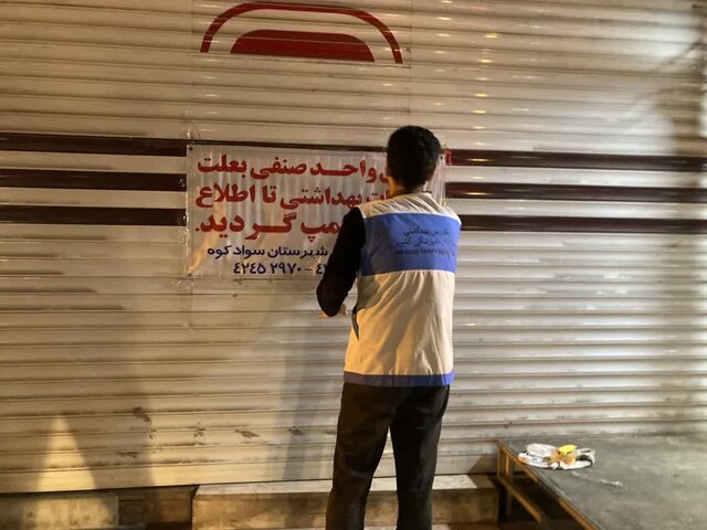 معدومسازی ۱۶۰ هزار کیلو از فرآوردههای خام دامی در مازندران