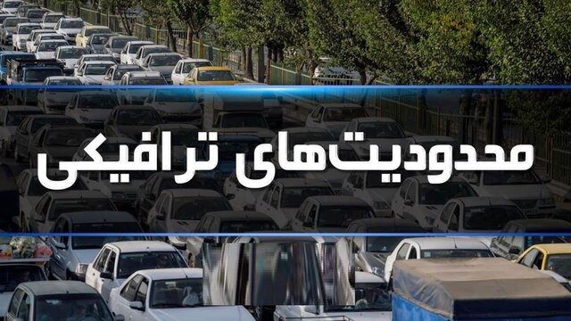 محدودیت‌های ترافیکی شادپیمایی غدیر در شیراز اعلام شد