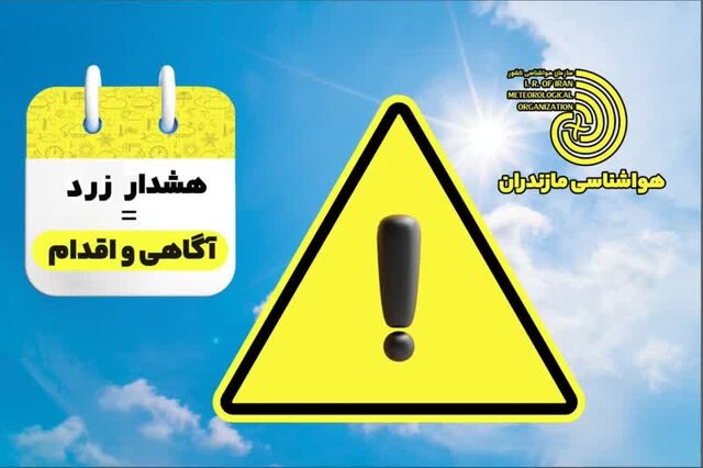 فعالیت سامانه بارشی  طی ۲ روز آینده در مازندران فعالیت سامانه بارشی  طی ۲ روز آینده در مازندران