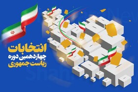 هیأت اجرایی ۱۳ نفره انتخابات ریاست جمهوری در شهرستان نور مشخص شدند