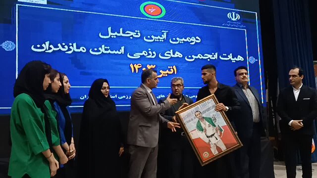 همایش تجلیل از قهرمانان ورزش‌های رزمی مازندران برگزار شد