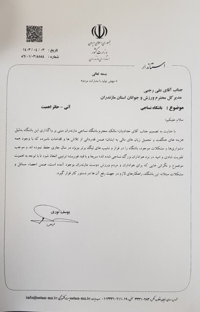 دستور ویژه استاندار مازندران برای بر طرف کردن مشکلات باشگاه نساجی