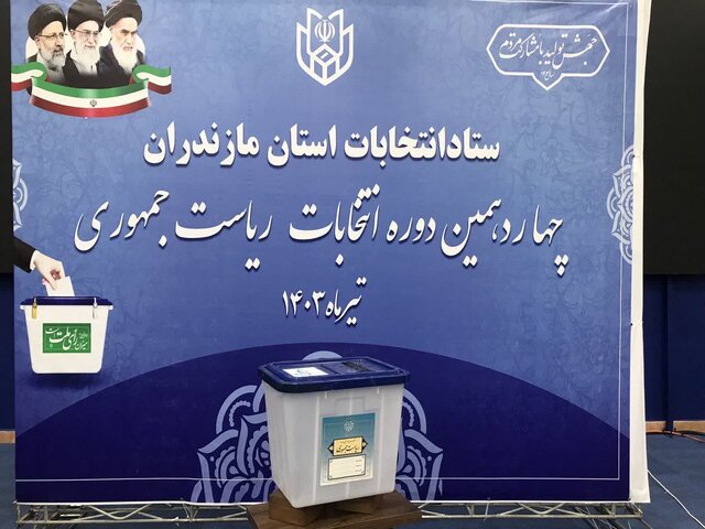 رئیس ستاد انتخابات مازندران: کارت ملی و شناسنامه برای رای دادن کافی است رئیس ستاد انتخابات مازندران: کارت ملی و شناسنامه برای رای دادن کافی است