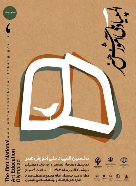 برگزاری نخستین المپیاد ملی آموزش هنر در مازندران