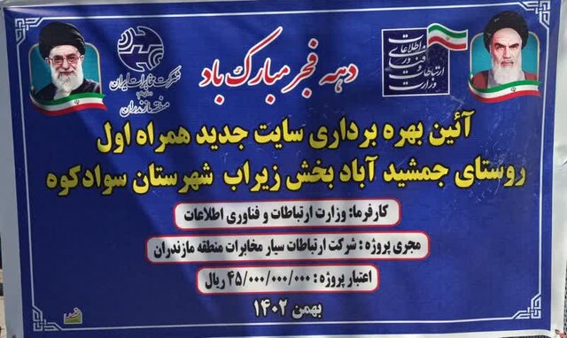 روایت خدمات دولت سیزدهم در شهرستان سوادکوه