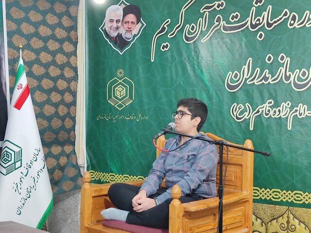 برترینهای چهل و هفتمین دوره مسابقات قرآن کریم مازندران اعلام شد