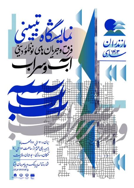 نمایشگاه فرق و ادیان نوظهور دینی در مازندران برپا می‌شود