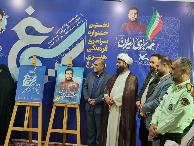 آغاز بهکار نخستین جشنواره سراسری فرهنگی - هنری سیمرغ آغاز بهکار نخستین جشنواره سراسری فرهنگی - هنری سیمرغ