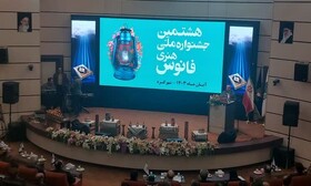 درخشش ۶ اثر از هنرمندان مازندران در هشتمین جشنواره ملی «فانوس»