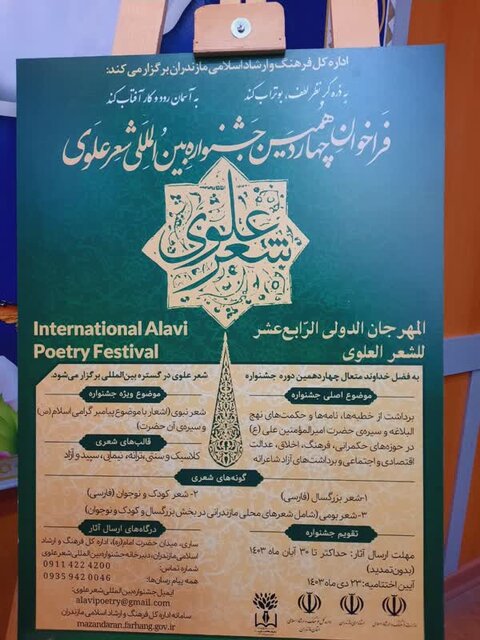 جشنواره شعر علوی به یک مکتب تبدیل شدهاست
