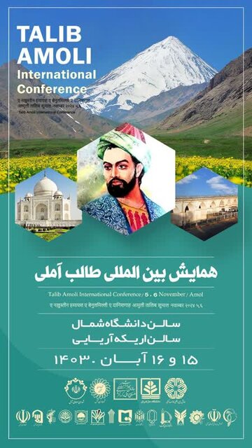 ۶۰ مقاله محققان ۷ کشور به همایش بینالمللی طالب آملی ارسال شد