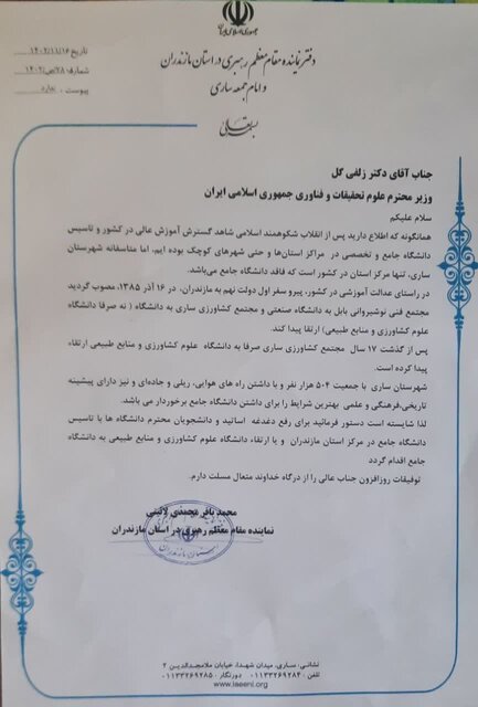 ایجاد دانشگاه جامع در ساری؛ مصوبهای که ۱۷ ساله بر زمین ماند