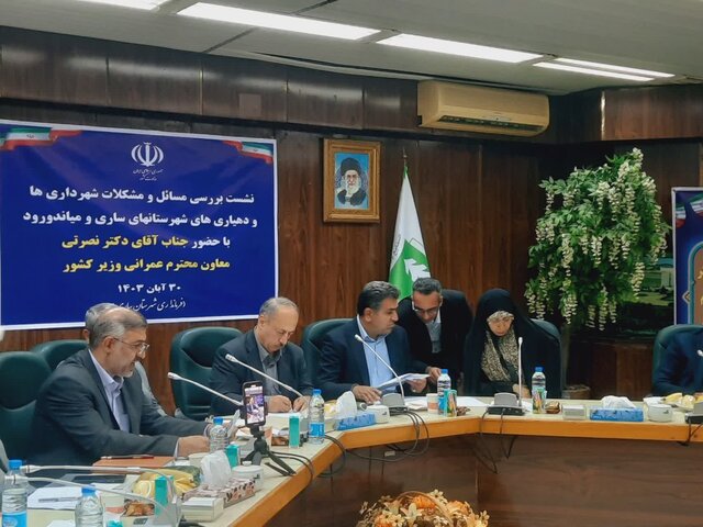 بررسی مشکلات شهرداریها و دهیاریهای شهرستان ساری و میاندرود