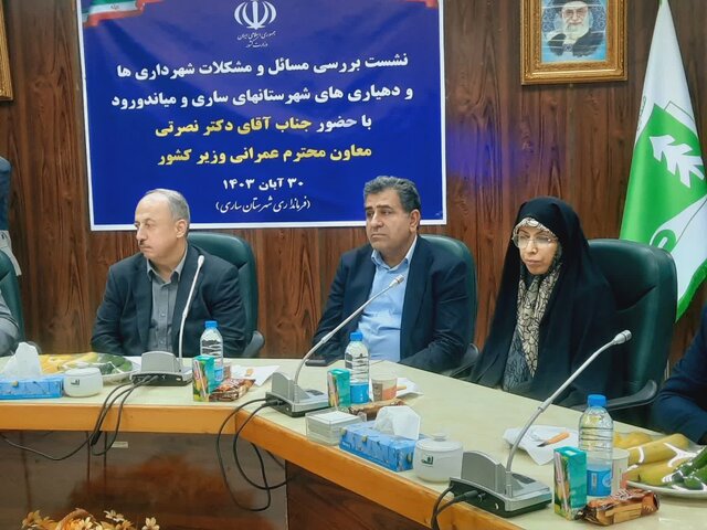 بررسی مشکلات شهرداریها و دهیاریهای شهرستان ساری و میاندرود