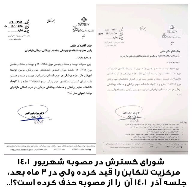 درخواست راهاندازی فوری دانشکده علوم پزشکی غرب مازندران در رامسر