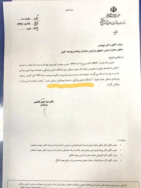 درخواست راهاندازی فوری دانشکده علوم پزشکی غرب مازندران در رامسر