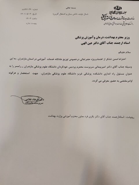 درخواست راهاندازی فوری دانشکده علوم پزشکی غرب مازندران در رامسر