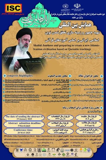 برگزاری نخستین همایش بینالمللی شهید رئیسی به میزبانی مازندران