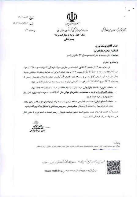 نمیخواهند غرب مازندران میراث جهانی داشته باشد؟!