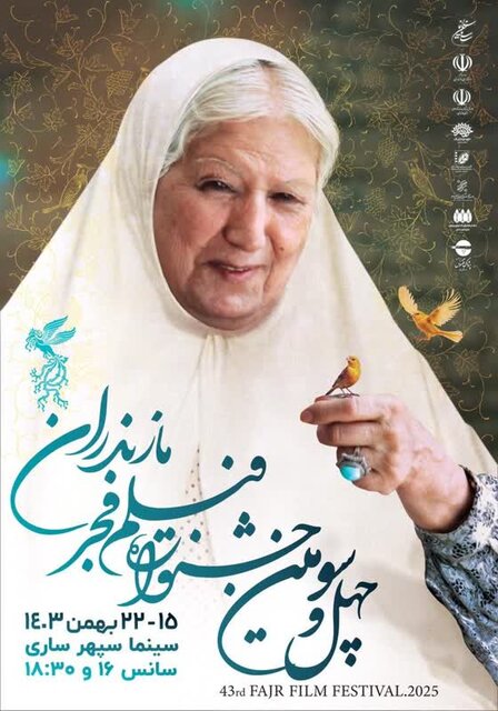 ۱۶ فیلم سینمایی و ۴۰ اجرای موسیقی جشنواره فجر در راه مازندران ۱۶ فیلم سینمایی و ۴۰ اجرای موسیقی جشنواره فجر در راه مازندران