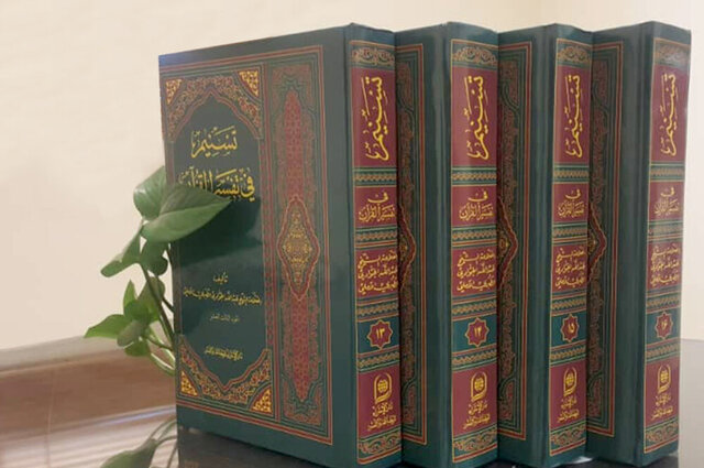 تفسیر قرآن تسنیم آیت الله جوادی آملی ششم اسفند رونمایی میشود