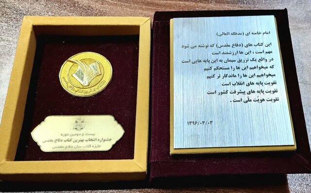 جایزه بیست و دومین جشنواره انتخاب بهترین کتاب «دفاع مقدس» به حوزه هنری مازندران رسید