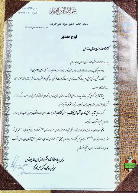 جایزه بیست و دومین جشنواره انتخاب بهترین کتاب «دفاع مقدس» به حوزه هنری مازندران رسید