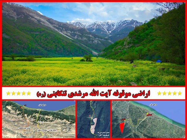 «موقوفه مرشدی»، اراضی ملی و منتسب به سازمان منابع طبیعی کشور است