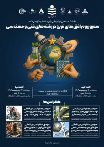 راه اندازی نخستین شعبه هوش مصنوعی مازندران در دانشگاه صنعتی نوشیروانی