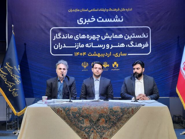 ۱۷ چهره ماندگار فرهنگ، هنر و رسانه مازندران تجلیل میشوند