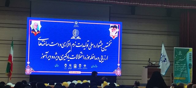 برگزاری نخستین جشنواره ملی تولیدات نرمافزاری حوزه اختلال یادگیری در مازندران برگزاری نخستین جشنواره ملی تولیدات نرمافزاری حوزه اختلال یادگیری در مازندران