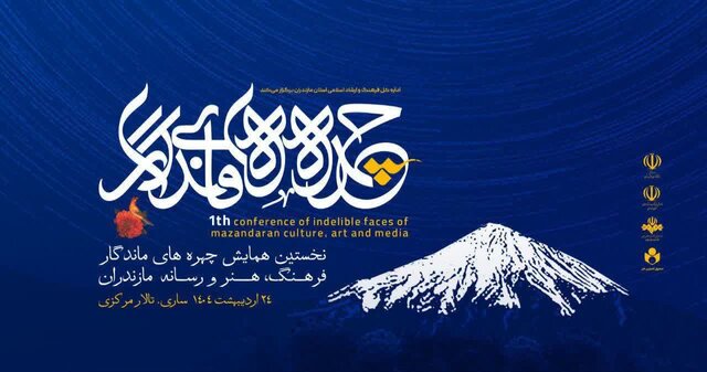 دهمین سفر «هفت بحر هنر» با مقصد استان مازندران برگزار می‌شود