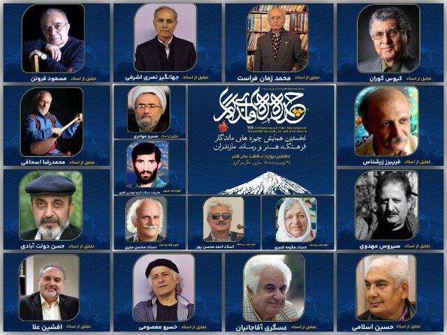 ۱۷ چهره ماندگار فرهنگ، هنر و رسانه مازندران تجلیل شدند