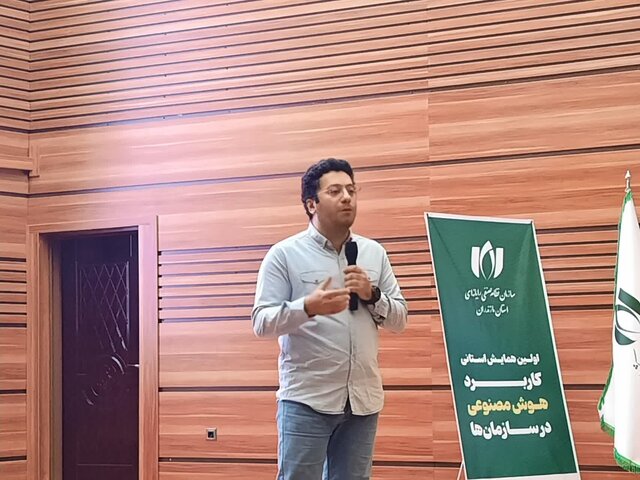 مازندران باید پیشگام در هوش مصنوعی باشد