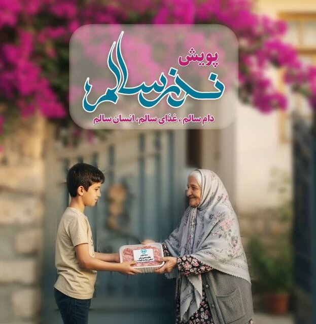 آغاز پویش «نذر سالم» در عید قربان/رعایت اصول بهداشتی و شرعی در ذبح دام