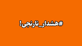 هشدار سطح نارنجی برای ارتفاعات مازندران