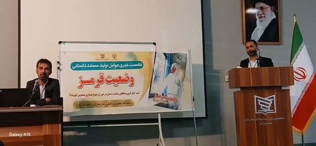 تولید فیلم مستند «وضعیت قرمز» با محوریت رشادتهای کادر درمان در مازندران تولید فیلم مستند «وضعیت قرمز» با محوریت رشادتهای کادر درمان در مازندران