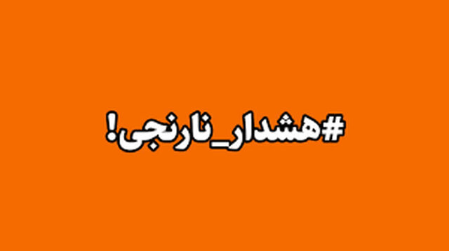 هشدار سطح نارنجی برای ارتفاعات مازندران