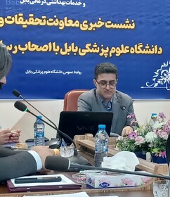  سالانه ۷۰۰ طرح تحقیقاتی در دانشگاه پزشکی بابل تولید می‌شود