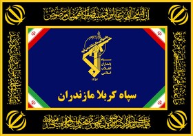 سپاه کربلا: امنیت این سرزمین، امانتی است که با خون شهیدان حفظ شده است