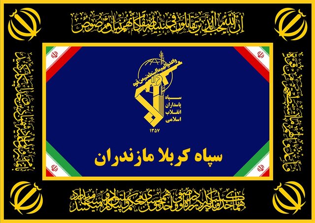سپاه کربلا: امنیت این سرزمین، امانتی است که با خون شهیدان حفظ شده است