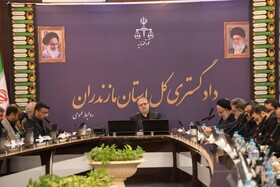 تسریع در رسیدگی به پرونده‌ها و اجرای احکام صادره در مازندران
