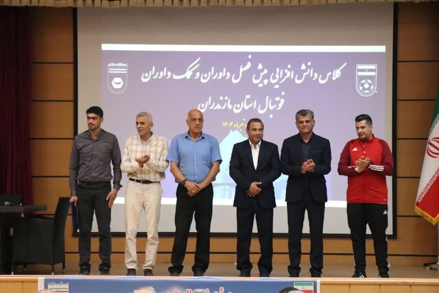 داوران فوتبال مازندران در دوره دانشافزایی پیشفصل مسابقات لیگ شرکت کردند
