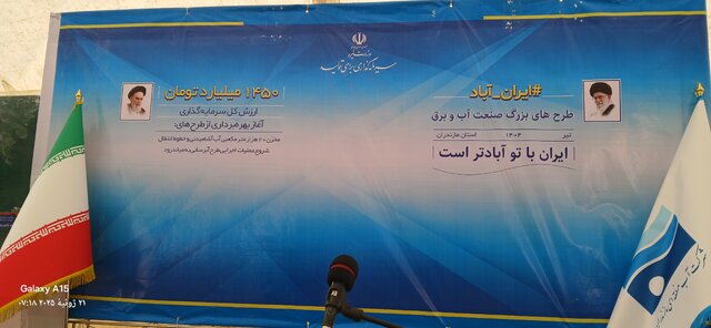 حدود ۱۹ همت طرح‌های آب و برق مازندران به بهره‌برداری رسید