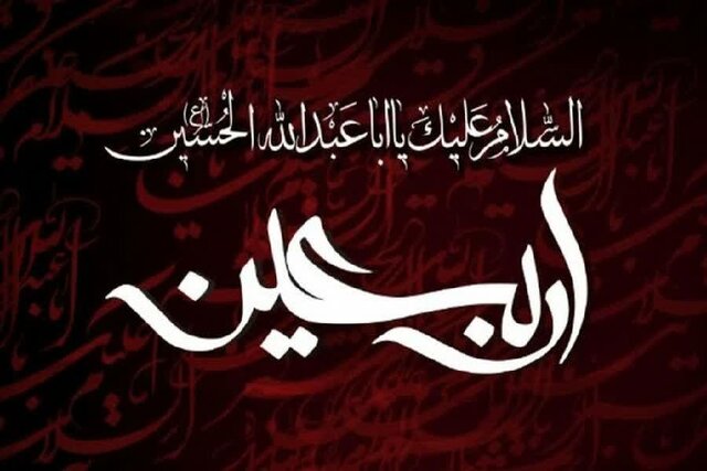 اربعین؛ ستون هویتساز شیعه و رمز انسجام ملی ایران در عصر تهدیدها اربعین؛ ستون هویتساز شیعه و رمز انسجام ملی ایران در عصر تهدیدها