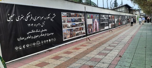 نمایش خیابانی آثار عکاسان برتر کشوری در هشتمین اشکواره سراسری حسینی در آمل