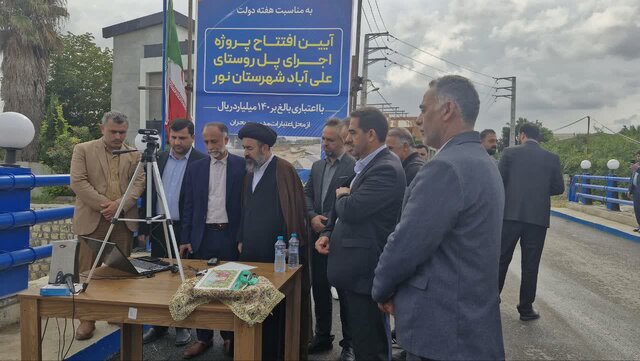 افتتاح پل روستای علی‌آباد چمستان با اعتبار ۱۴۰ میلیارد ریالی