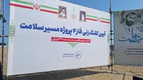 کلنگ‌زنی فاز ۴ پروژه مسیر سلامت سرخ‌رود در هفته دولت