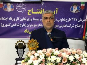 ۷ طرح تعاونی با حضور وبیناری وزیر تعاون در نوشهر افتتاح شد