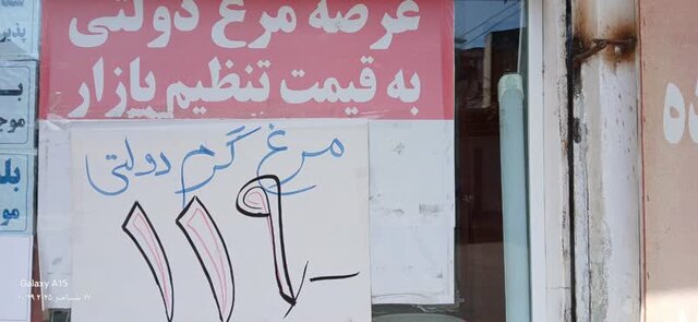 قیمت مرغ بر مدار گرانی